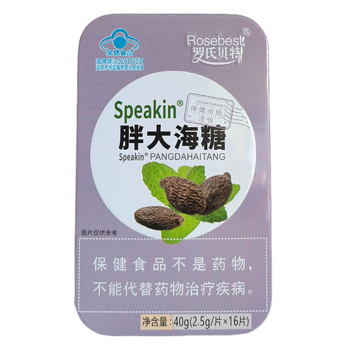 罗氏贝特鑫玺Speakin胖大