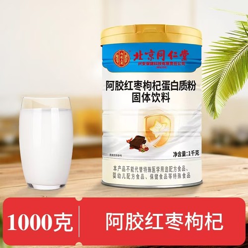 北京同仁堂蛋白质粉1kg