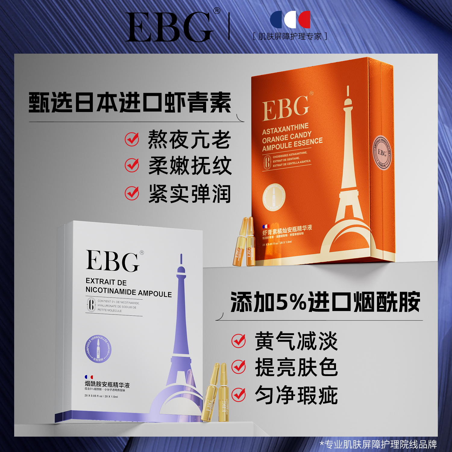 EBG煙酰胺安瓶1.5ml*28蝦青素面部精華液提亮膚色熬夜抗氧化原液_EBG化妝品旗艦店_美容護膚_美體_精油