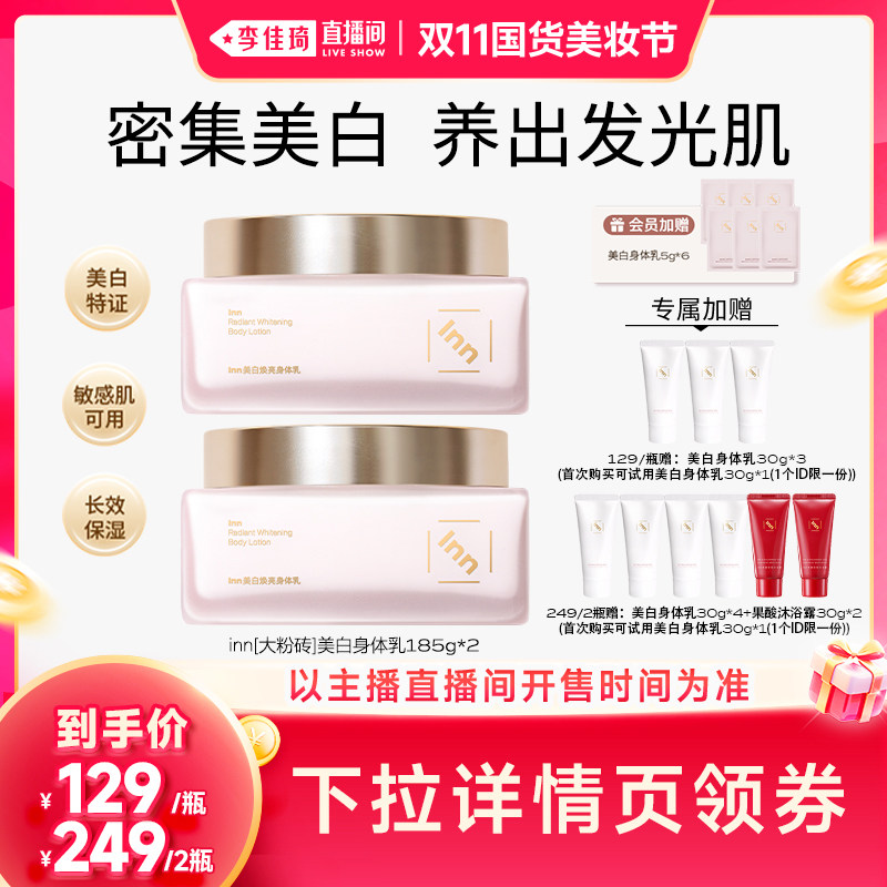 inn美白焕亮身体乳377烟酰胺