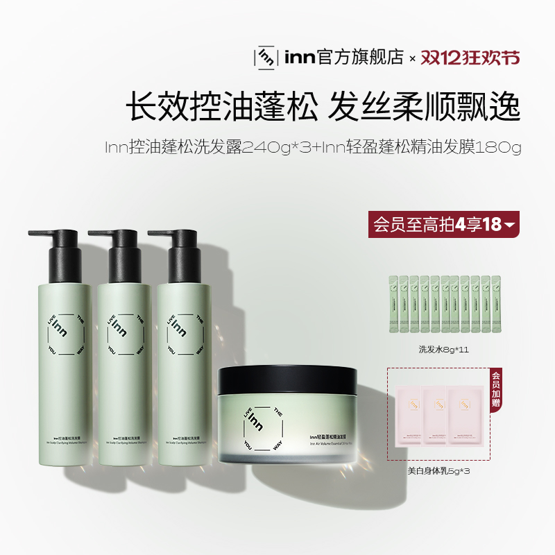 【洗护套装】控油蓬松柔顺洗发水