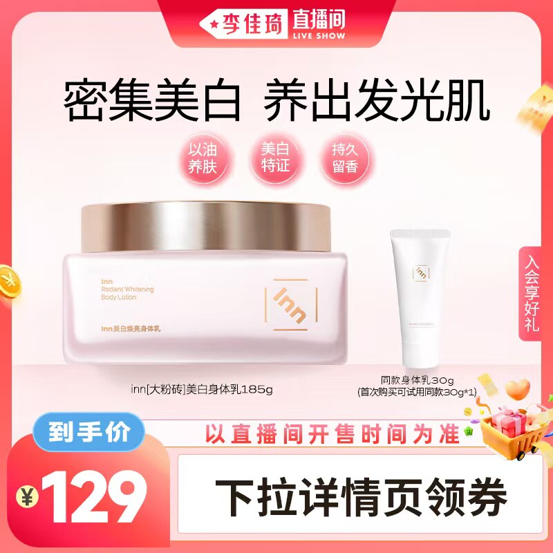 inn美白焕亮身体乳377烟酰胺