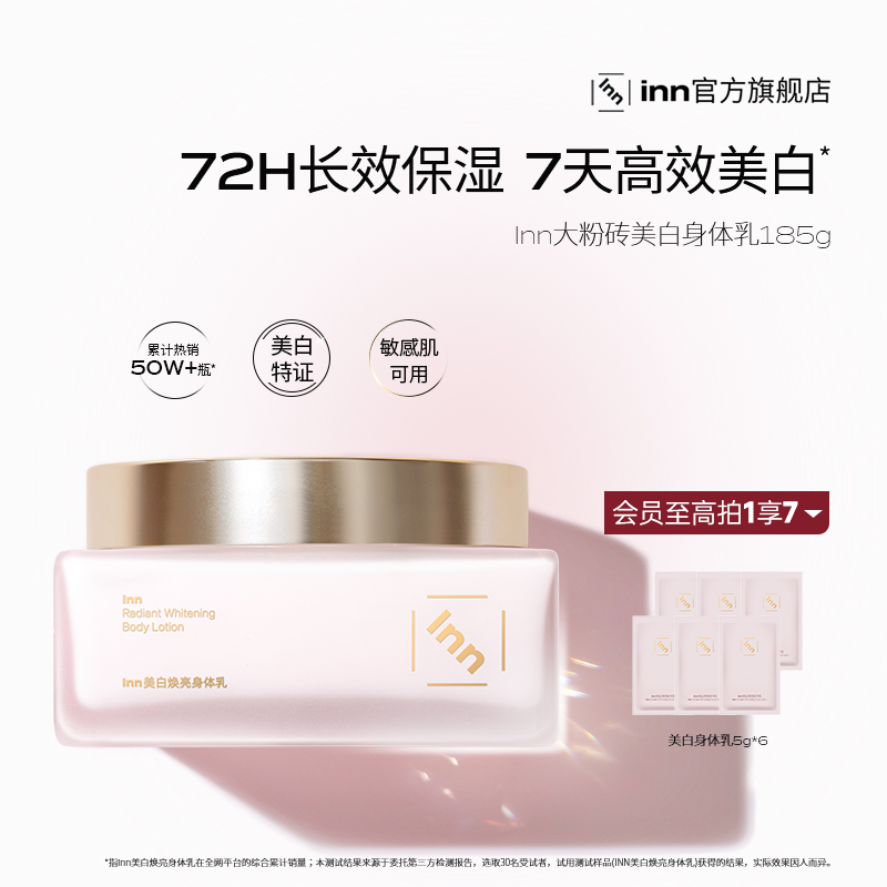 全身美白嫩肤 秋冬保湿 抗糖抗氧 持久留香