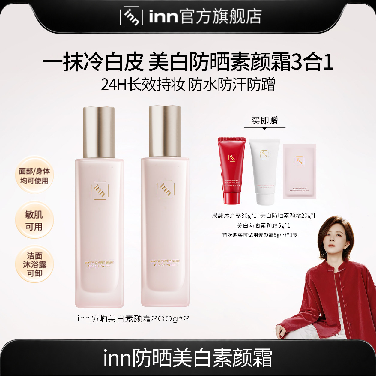 【诗洁专享】inn防晒美白素颜霜防水防汗紧致提亮SPF30PA+++db