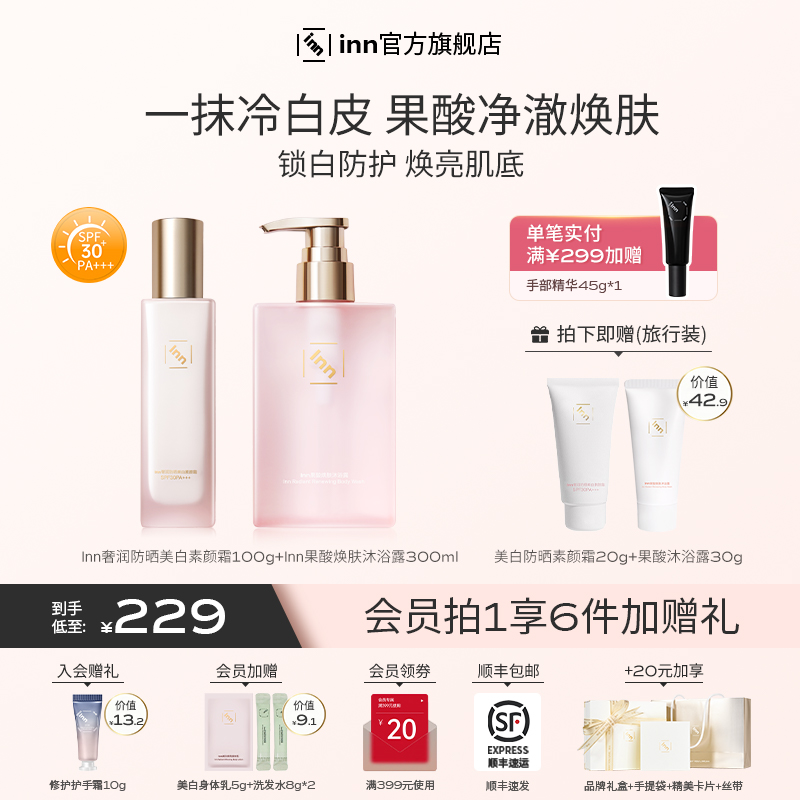 inn防晒美白素颜霜防水防汗