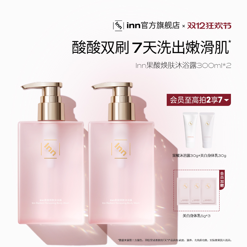 inn果酸沐浴露祛痘软化角质