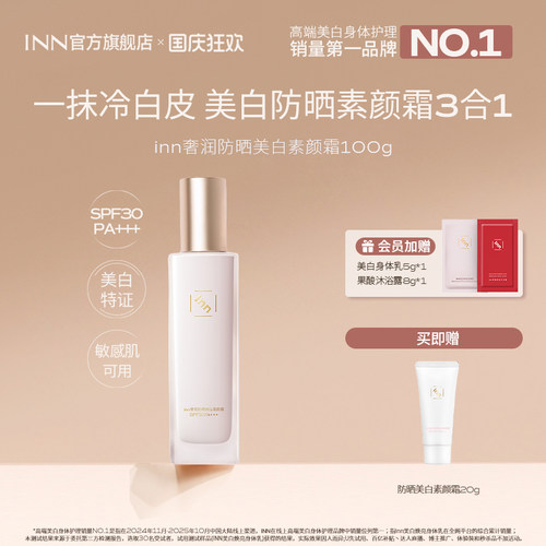 inn防晒美白素颜霜SPF30PA+++