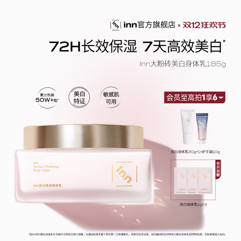 全身美白嫩肤 秋冬保湿 抗糖抗氧 持久留香