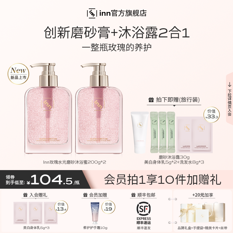 inn玫瑰水光磨砂沐浴蜜去角质持久留香沐浴露清洁滋润保湿不假滑
