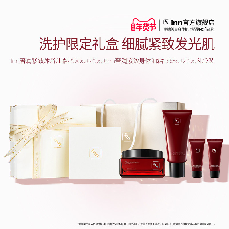 【年货礼物】Inn洗护限定礼盒沐浴油霜身体油霜礼物,美容护肤/美体/精油,身体乳/霜,淘宝优惠券,粉丝福利购,淘宝优惠卷
