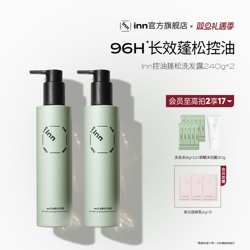 inn洗发水控油蓬松去屑改善毛躁