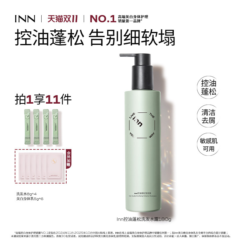 【双11预热加购】Inn洗发水洗发露控油蓬松去屑头皮清洁洗发液