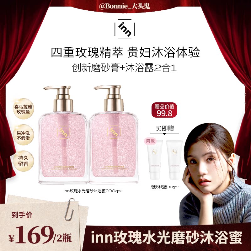 Inn磨砂沐浴蜜去角质清洁保湿