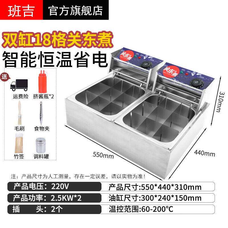 班吉关东煮机器商小电热9格格麻辣烫机双缸子子锅串串香用吃设备