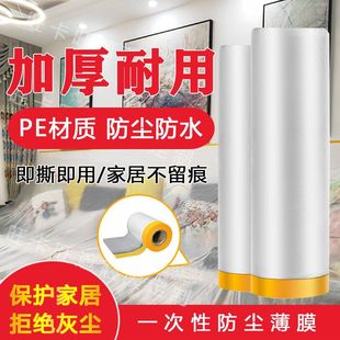 超长20米装 修防尘膜家用遮盖防灰尘家具保护防尘膜沙发宿舍防尘罩