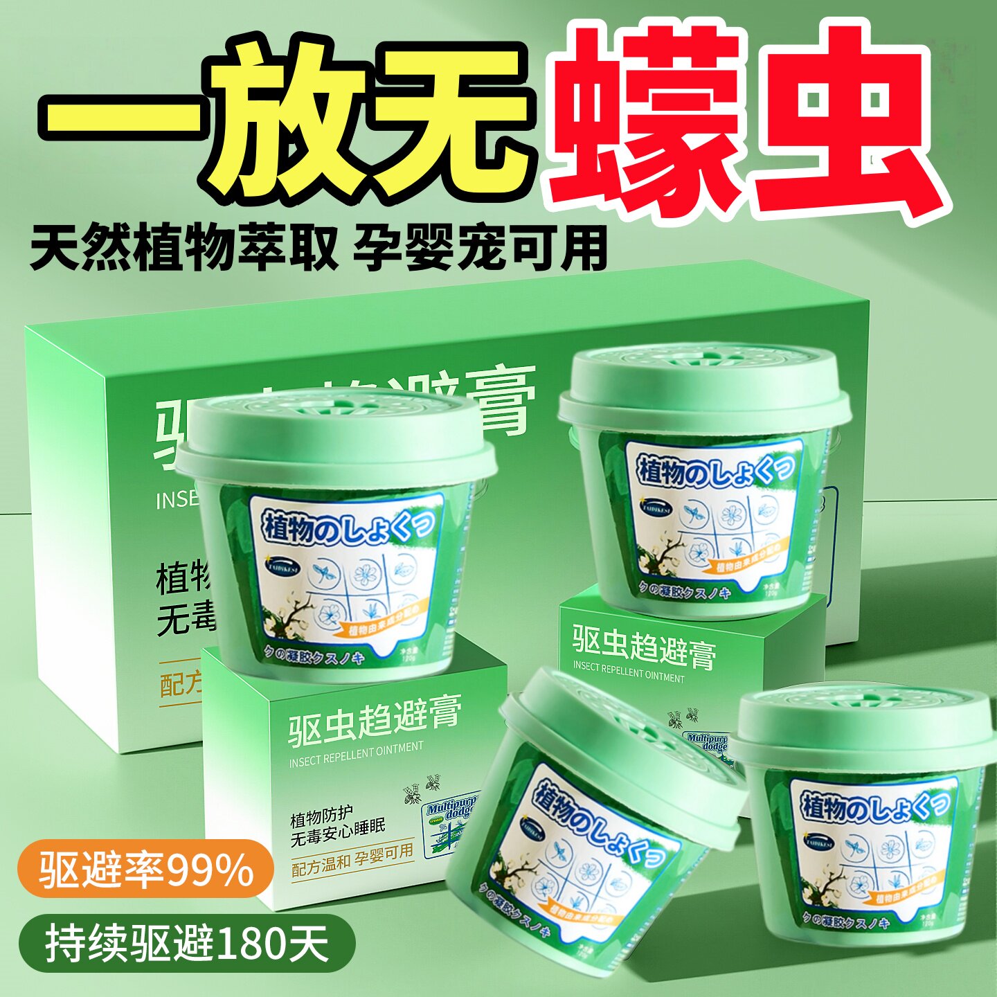 日本蠓虫杀虫剂驱蚊水家用户外灭除蠓虫神器喷雾去墨蚊蠓虫药魔盒