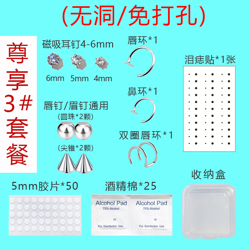 免打孔唇钉假无洞眉钉贴