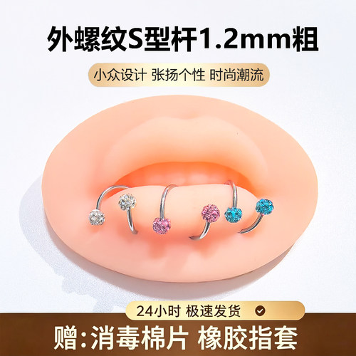 彩钻小球外螺纹s环唇钉s型唇环