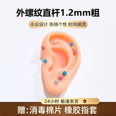 外螺纹直杆彩球九尾狐耳屏flat耳钉耳饰耳周耳骨钉中高位耳垂饰品