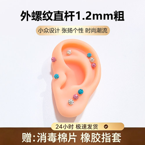 外螺纹直杆彩球九尾狐耳屏flat耳钉耳饰耳周耳骨钉中高位耳垂饰品