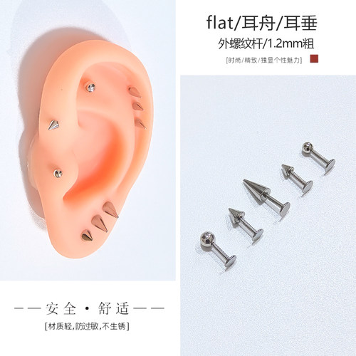 外螺旋直杆九尾狐耳钉耳屏钉flat耳钉平底耳垂耳骨耳舟钉钛钢耳饰