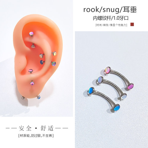 内螺旋弯杆rook耳钉snug钉弯钉对耳轮脚钉耳垂横穿耳钉钛合金耳饰