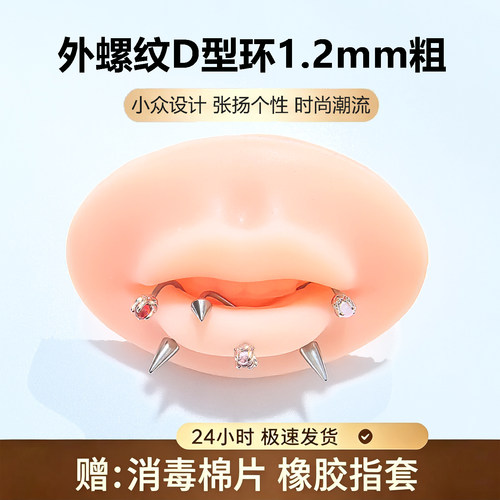 外螺纹龙爪唇钉d型唇环