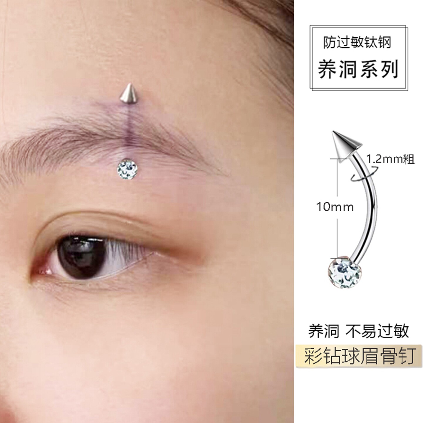 满钻尖锥眉钉外螺旋锁骨钉