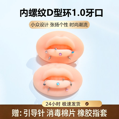 内螺纹唇钉d型环爆闪唇环