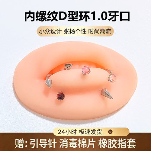 内螺纹龙爪唇钉d型唇环