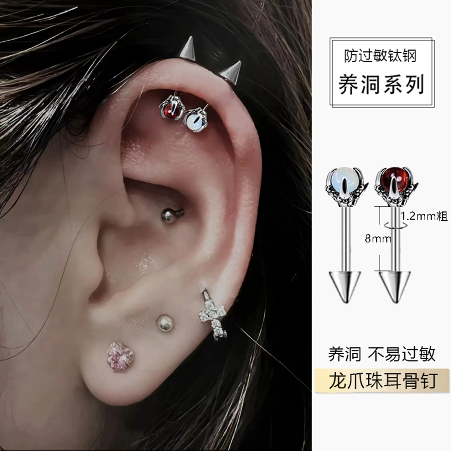 高位上耳轮钉恶魔钉耳骨钉