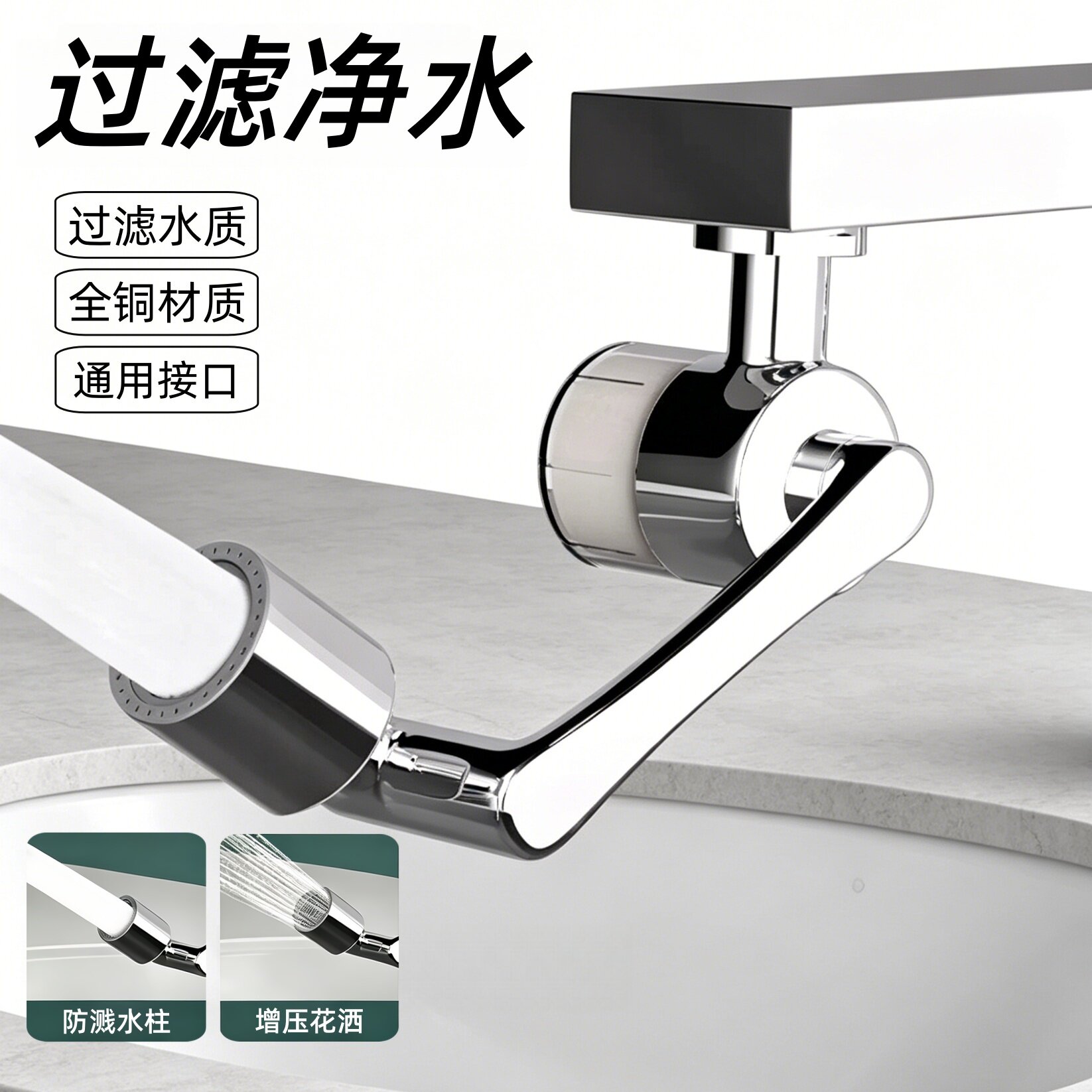 全铜万向水龙头延伸器机械臂水嘴增压防溅起泡器过滤器洗漱神器