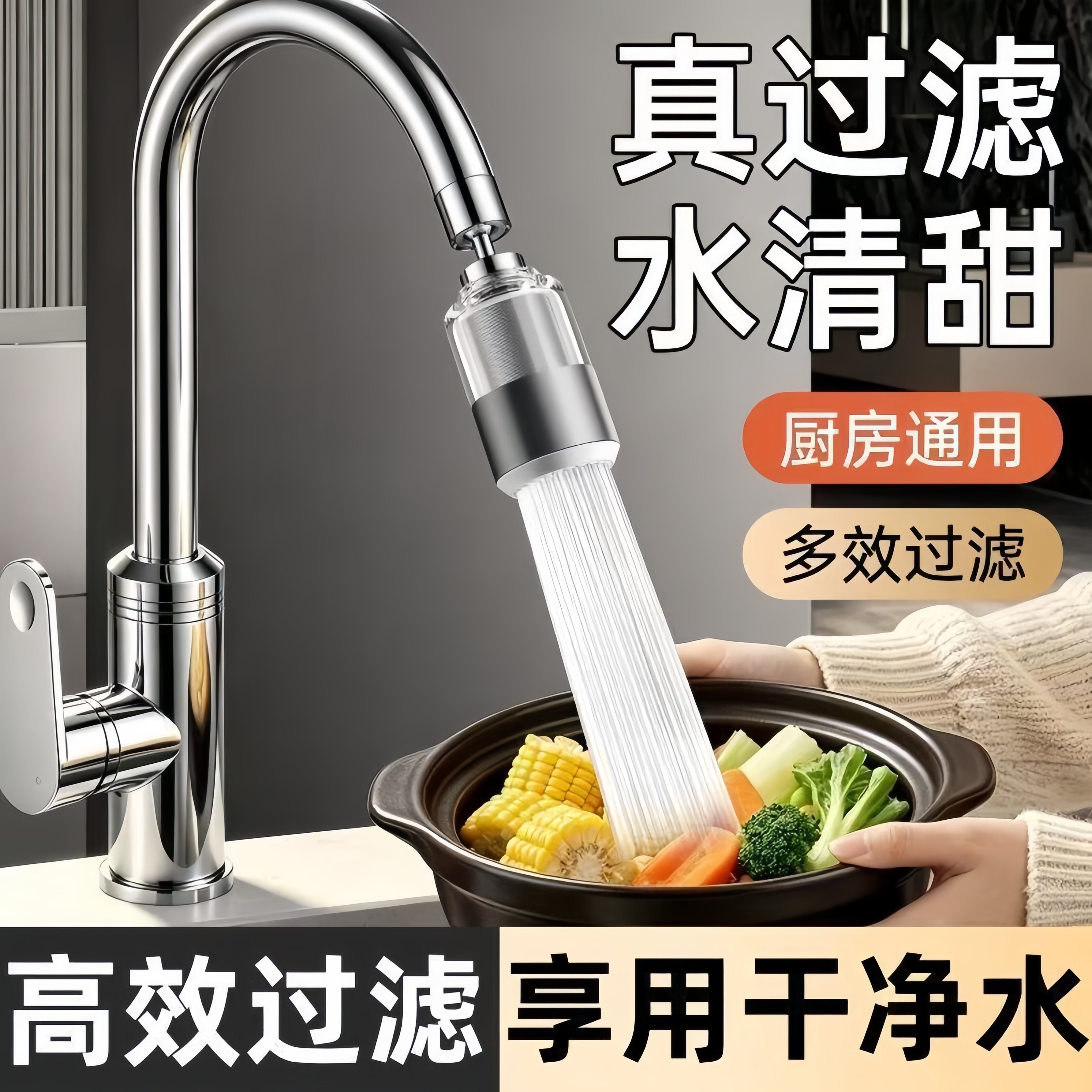厨房水龙头过滤器家用万向延伸净水器自来水防溅水神器通用出水嘴