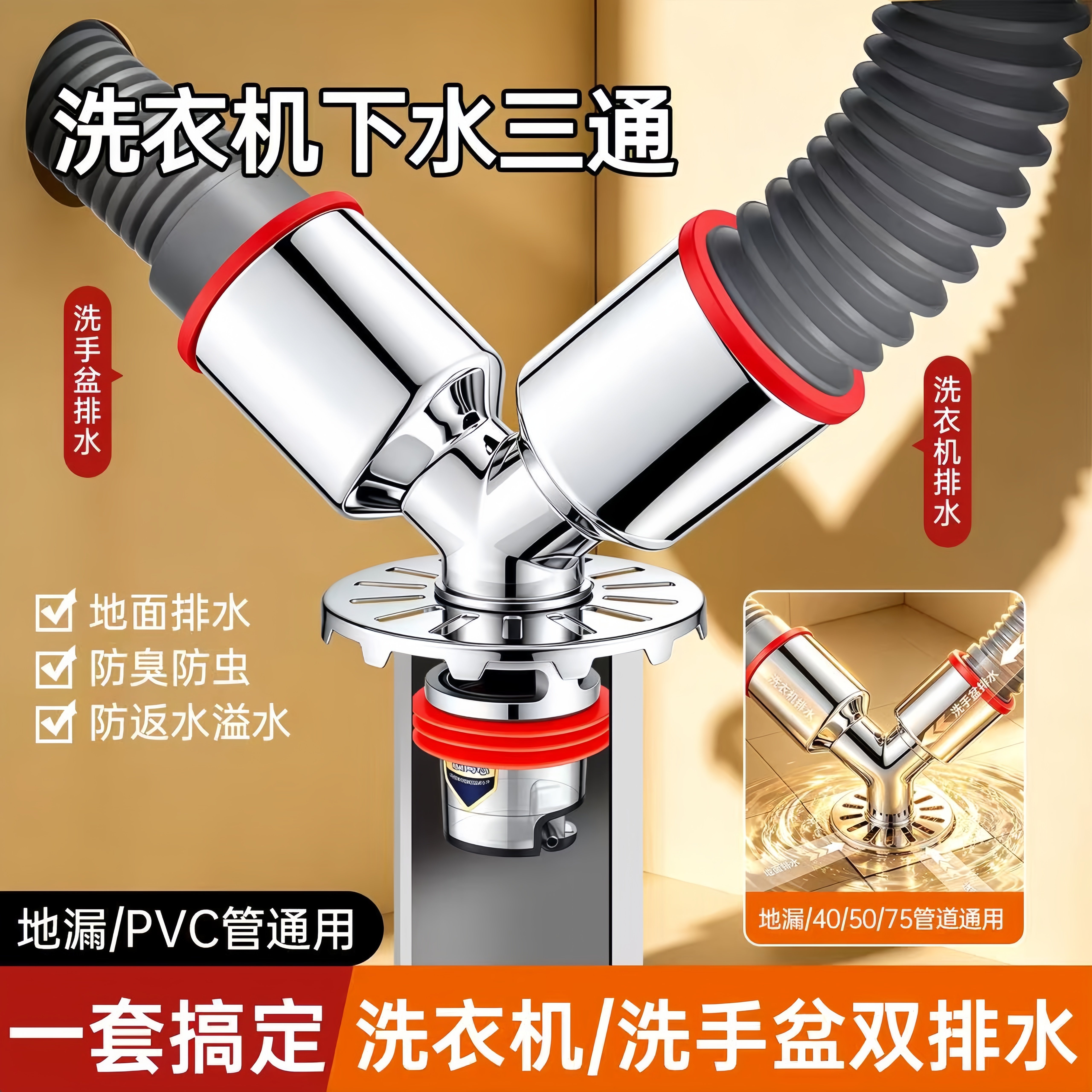 洗衣机和洗脸盆下水三通一拖二分水器排水管防臭神器专用地漏接头