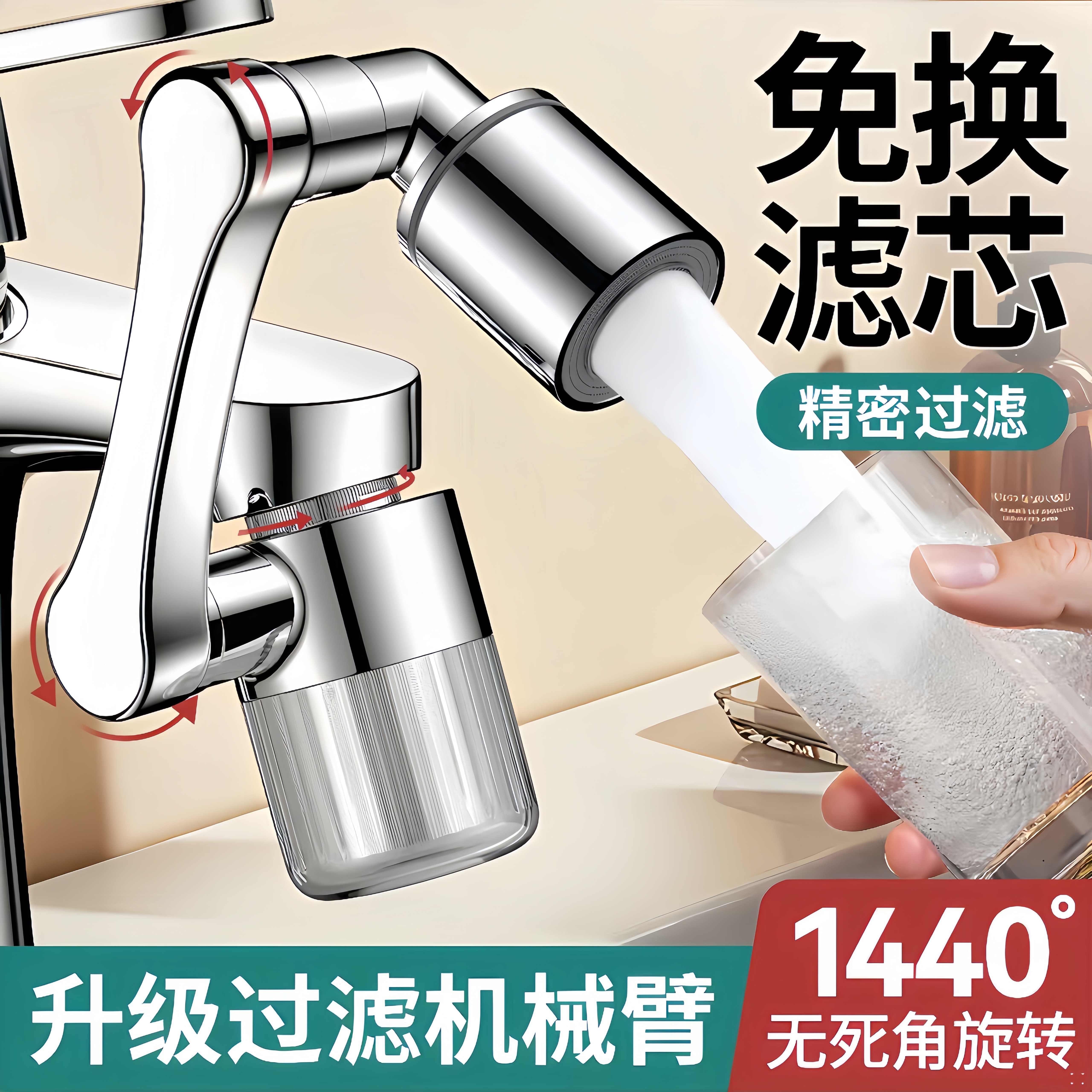 通用型机械臂万向水龙头过滤器嘴自来水家用免换滤芯面盆延伸防溅