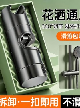 花洒升降杆滑套固定座花洒支架免打孔热销榜淋浴头喷头浴霸固定器