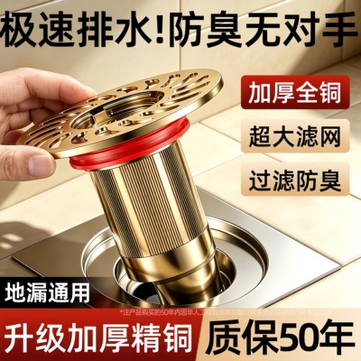 地漏防臭器全铜加厚卫生间通用内芯毛发过滤网下水道防虫封口盖