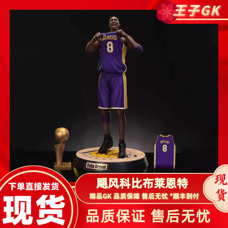 【王子·私人定制】三头雕飓风科比布莱恩特NBA曼巴8号GK雕像手办