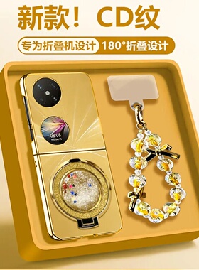 流沙闪粉支架适用华为pocket2折叠手机壳高级感极光CD纹novaFlip保护壳新款p50pocke巨好看pockets外壳男女款