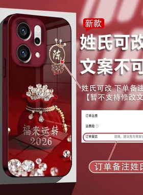 姓氏定制福来运转电镀玻璃适用opporeno14手机壳2026新年爆款巨好看的reno14Pro保护套镜头全包15/13Pro外壳