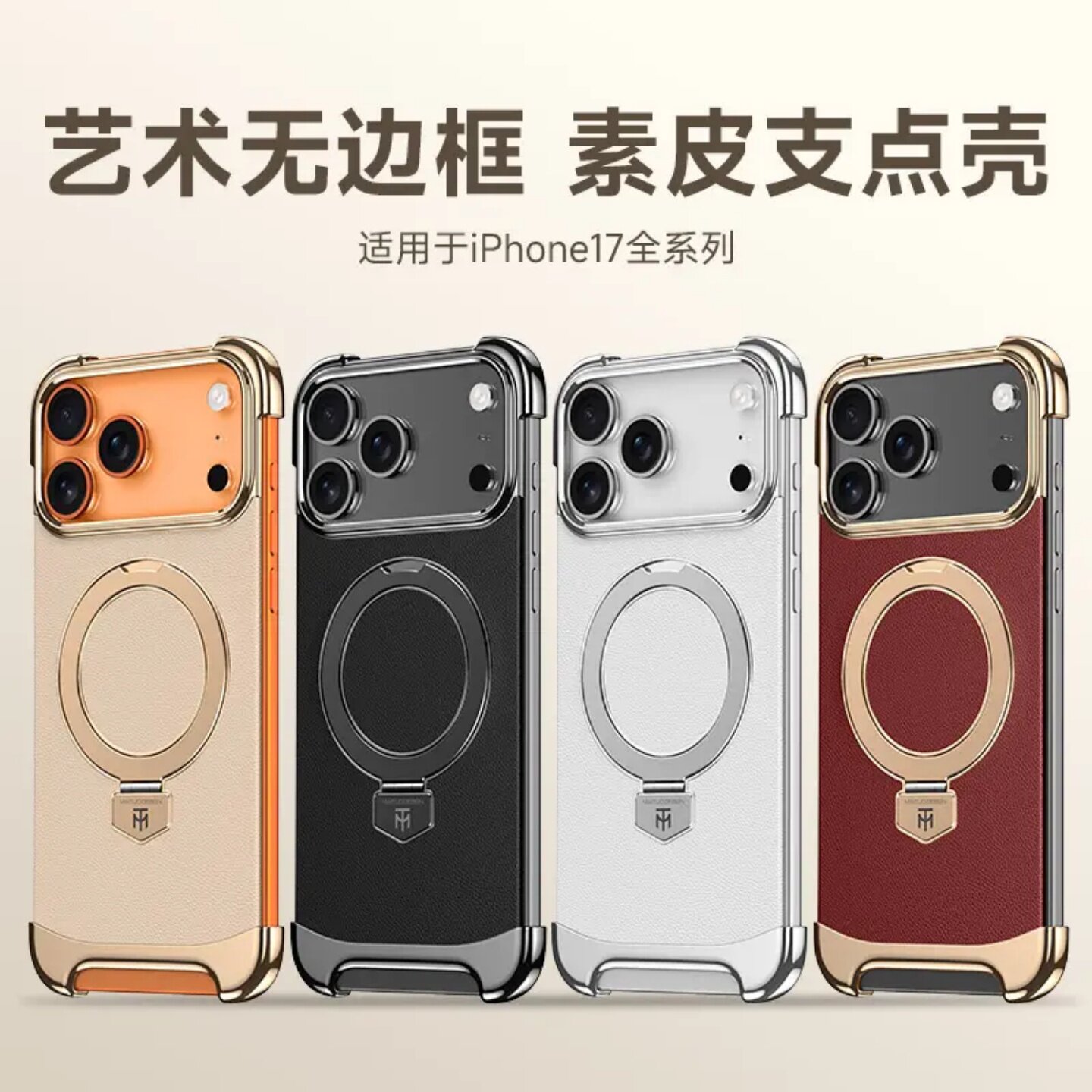 适用苹果17promax系列手机壳素皮无边框磁吸支架新款iphone16高级感电镀防摔保护套15/14/13pro男女创意外壳