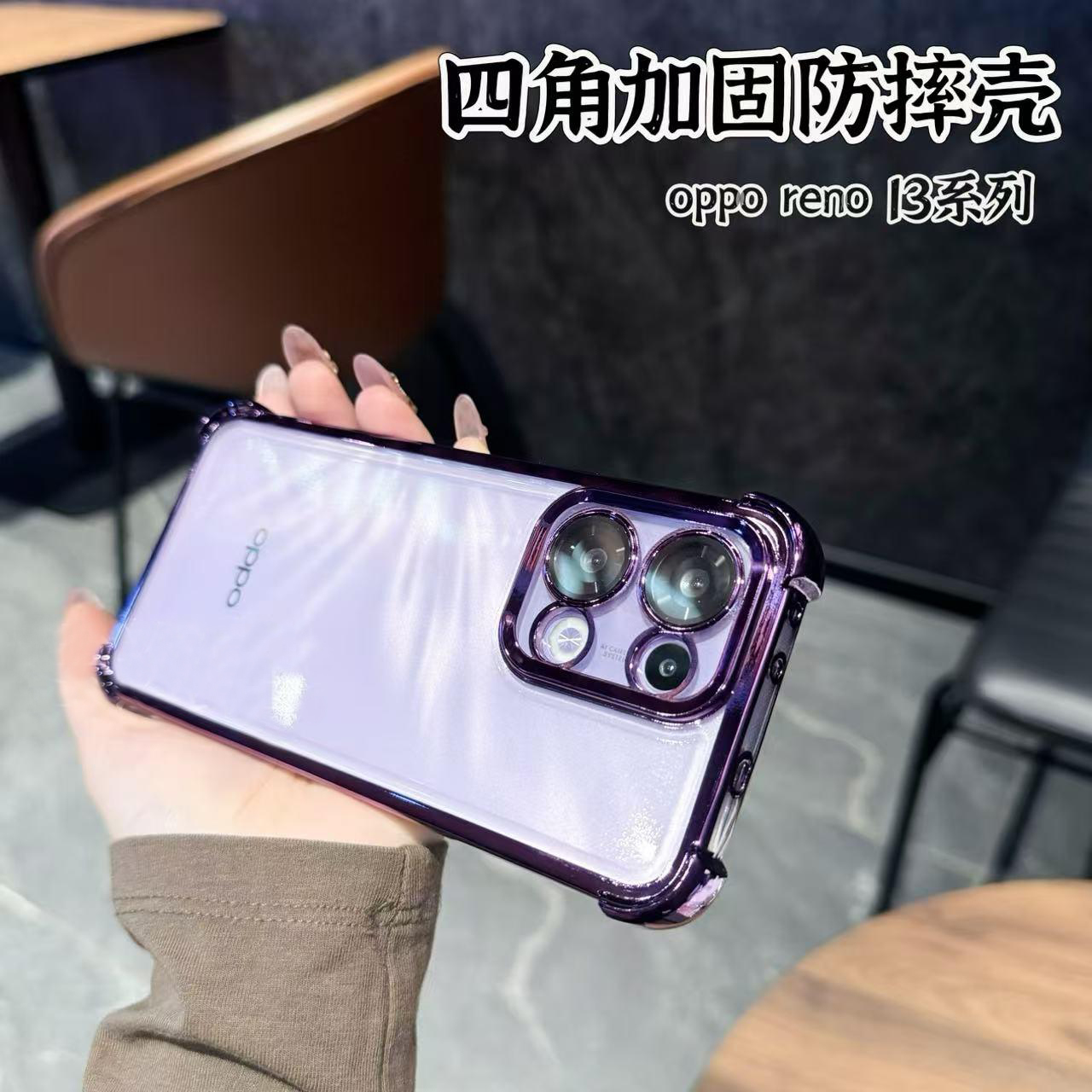 自带镜头膜四角防摔电镀透明壳适用opporeno13手机壳新款reno13pro高级感气囊全包保护套oppo简约男女款外壳