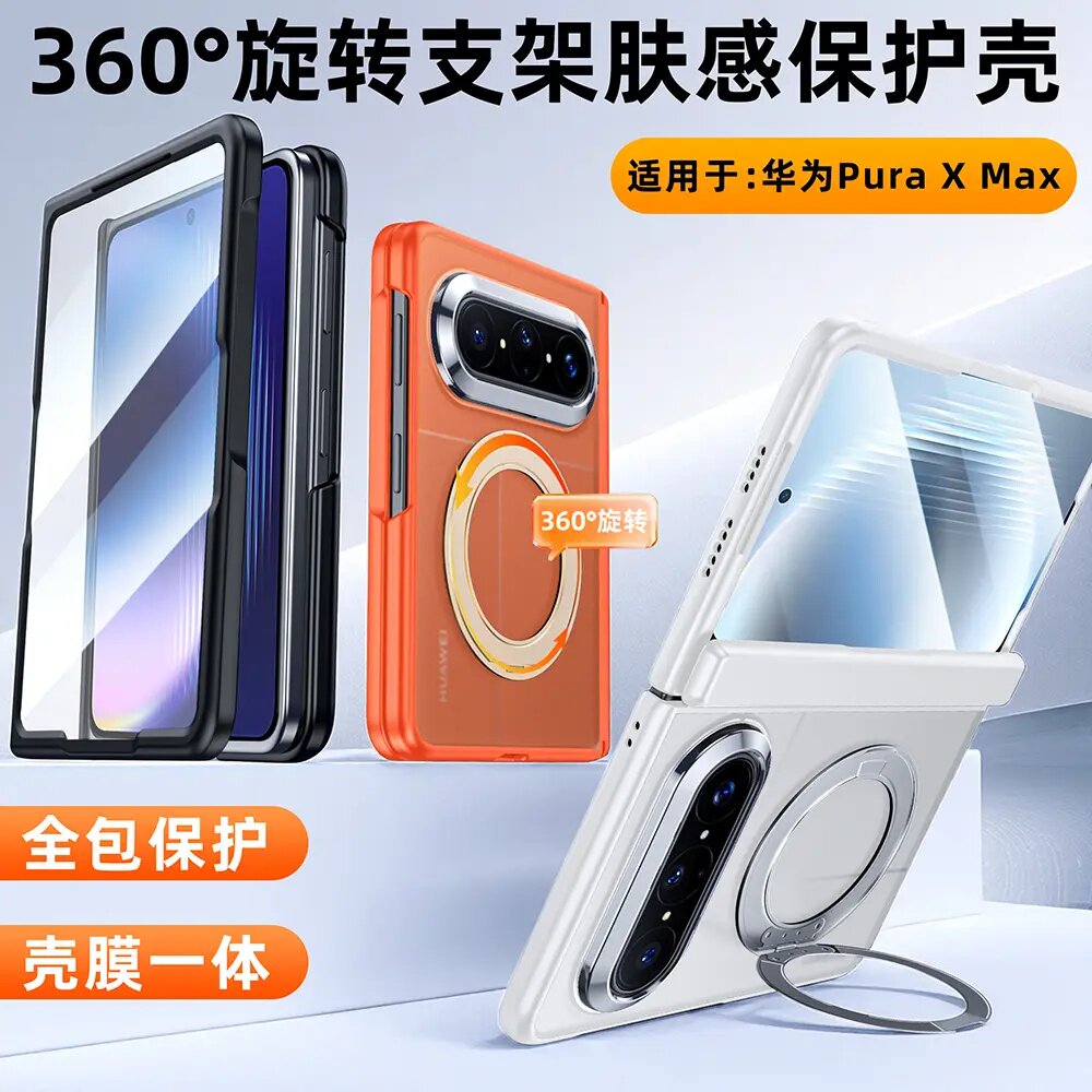 适用华为puraxmax手机壳新款壳膜一体puraxmax磁吸360°旋转支架磨砂全包中轴防摔保护壳简约男女HW折叠外壳