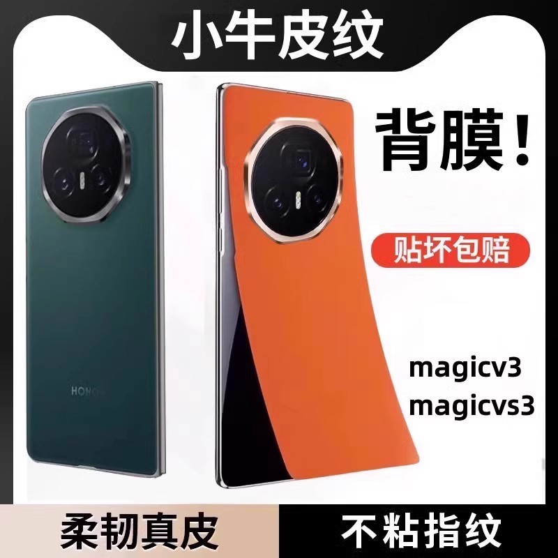 适用荣耀magicv5改色手机背膜
