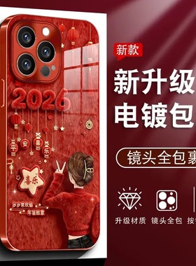 岁岁常欢愉电镀玻璃适用苹果/华为/vivo/oppo/小米红米/荣耀/iqoo手机壳巨好看17Promax手机套新年红16外壳女