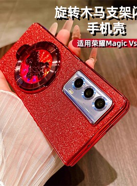 马年新年款旋转木马支架电镀闪粉适用荣耀magicvs2红色手机壳新款magicv2折叠屏全包防摔女款超火巨好看外壳