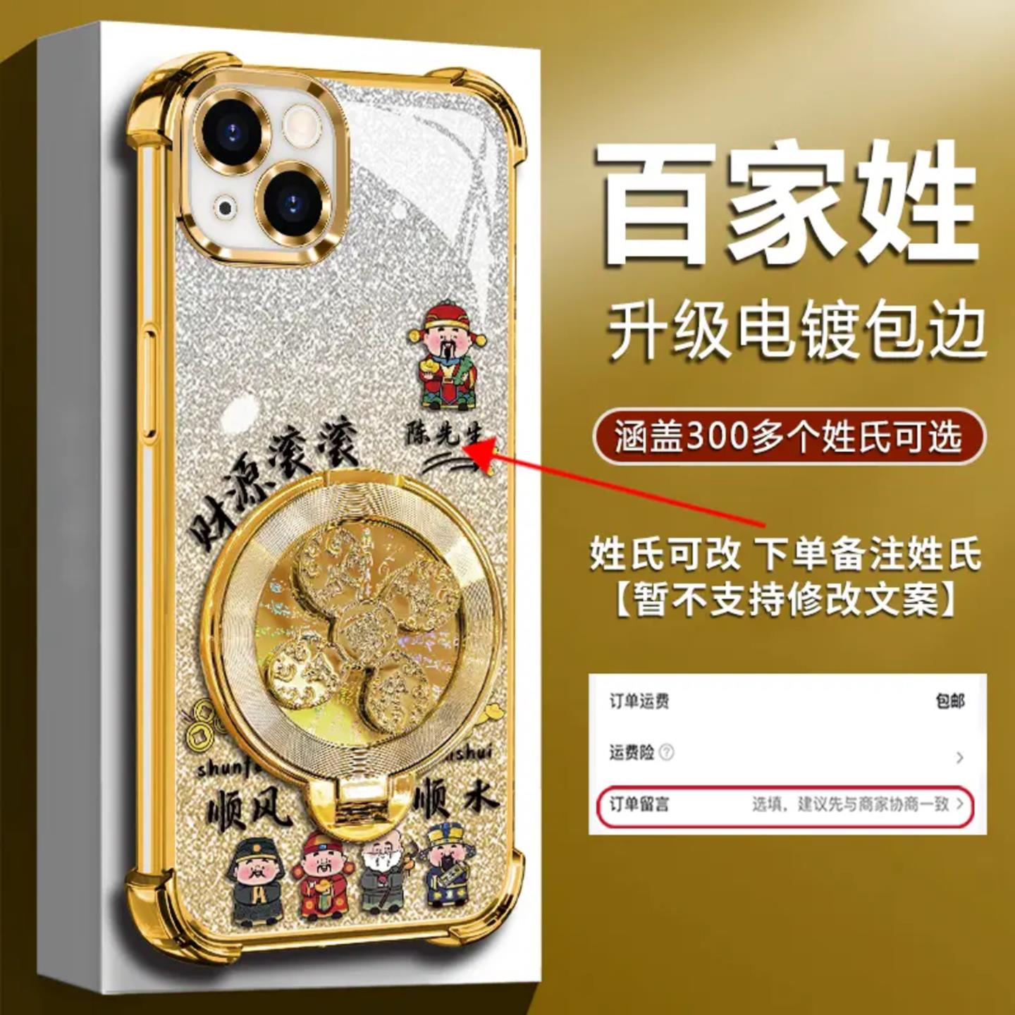 姓氏定制财源滚滚适用苹果13手机壳新款高级iPhone15/14/16外壳金色风生水起支架xsmax硅胶防摔手机套男款