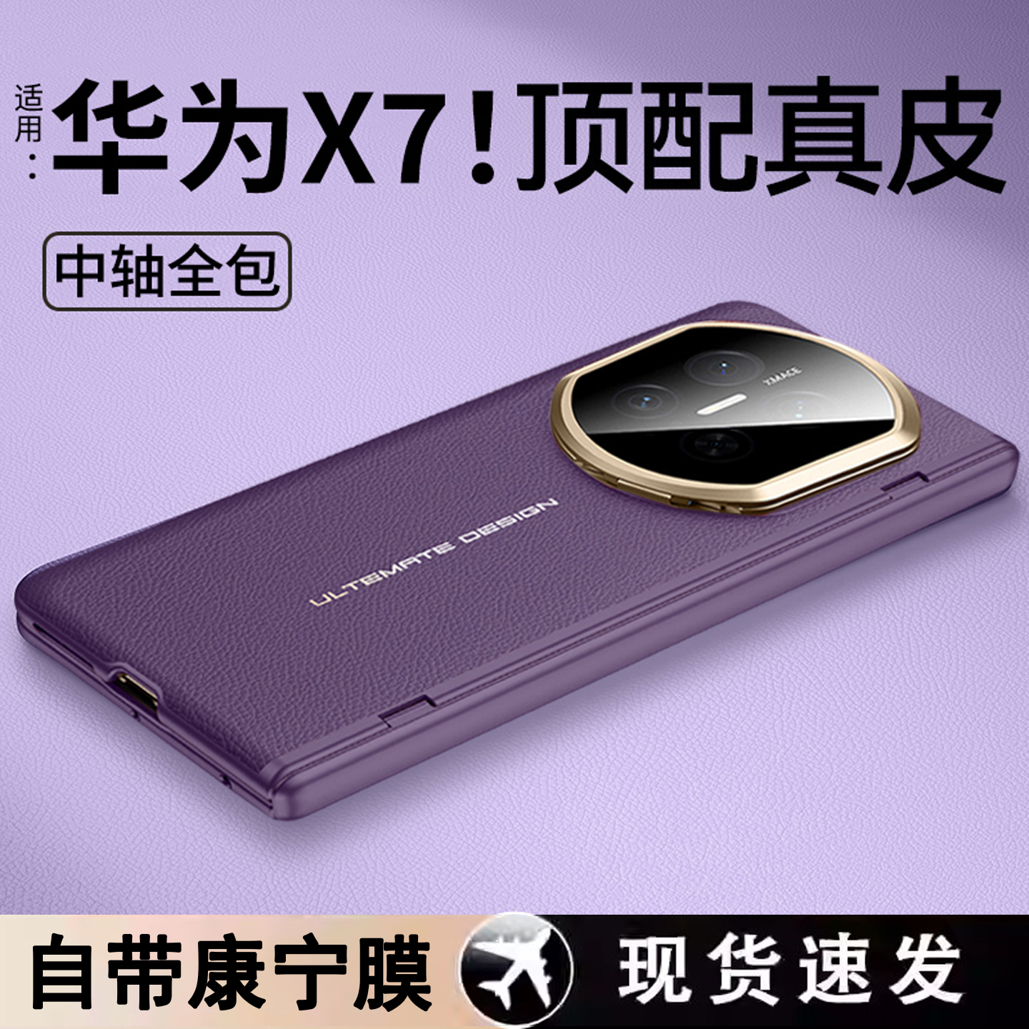 适用华为matex7手机壳膜一体支架