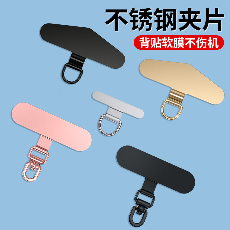 360旋转手机垫片挂绳不锈钢超薄夹片背贴连接片金属挂片防丢贴片