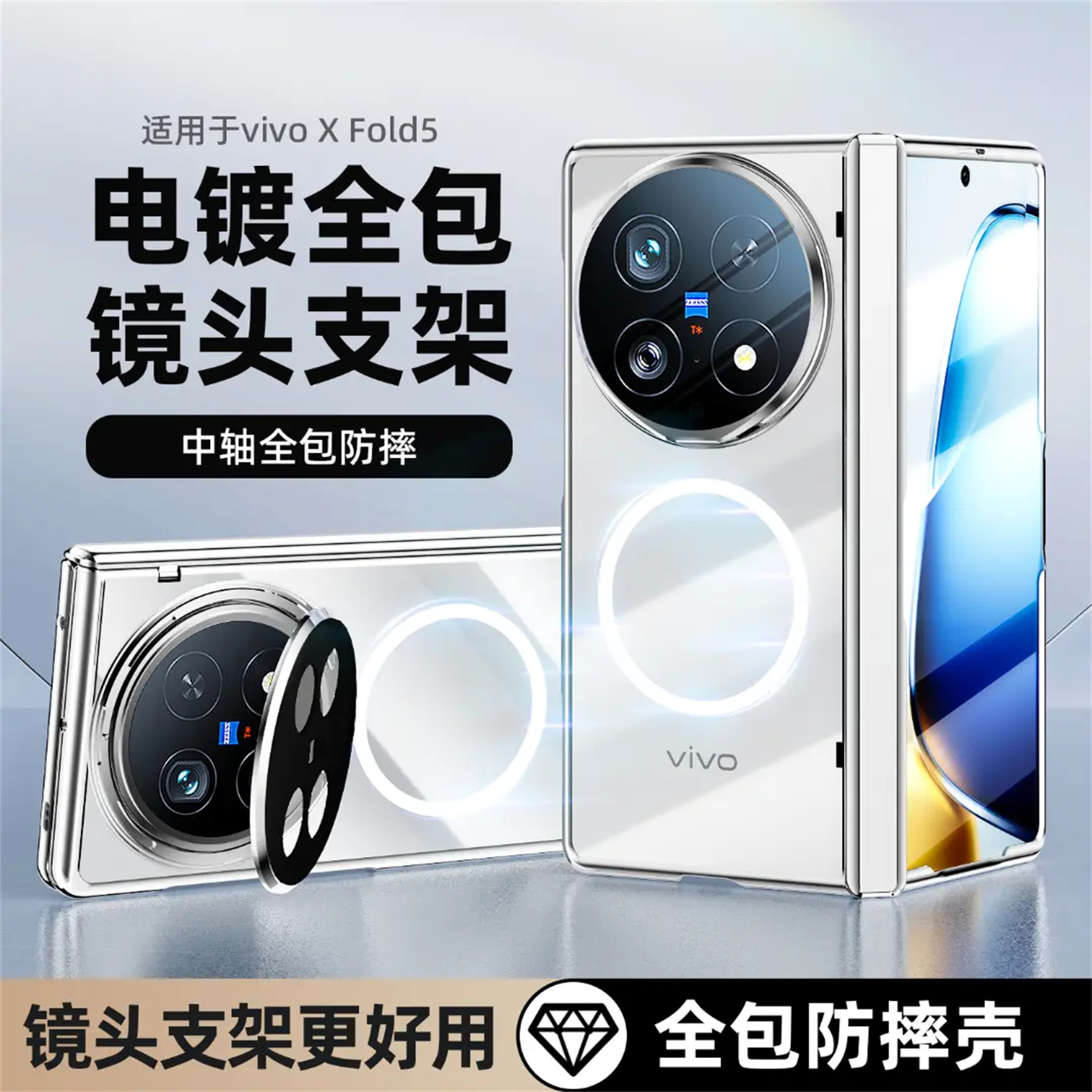 适用vivoxfold5镜头支架磁吸透明